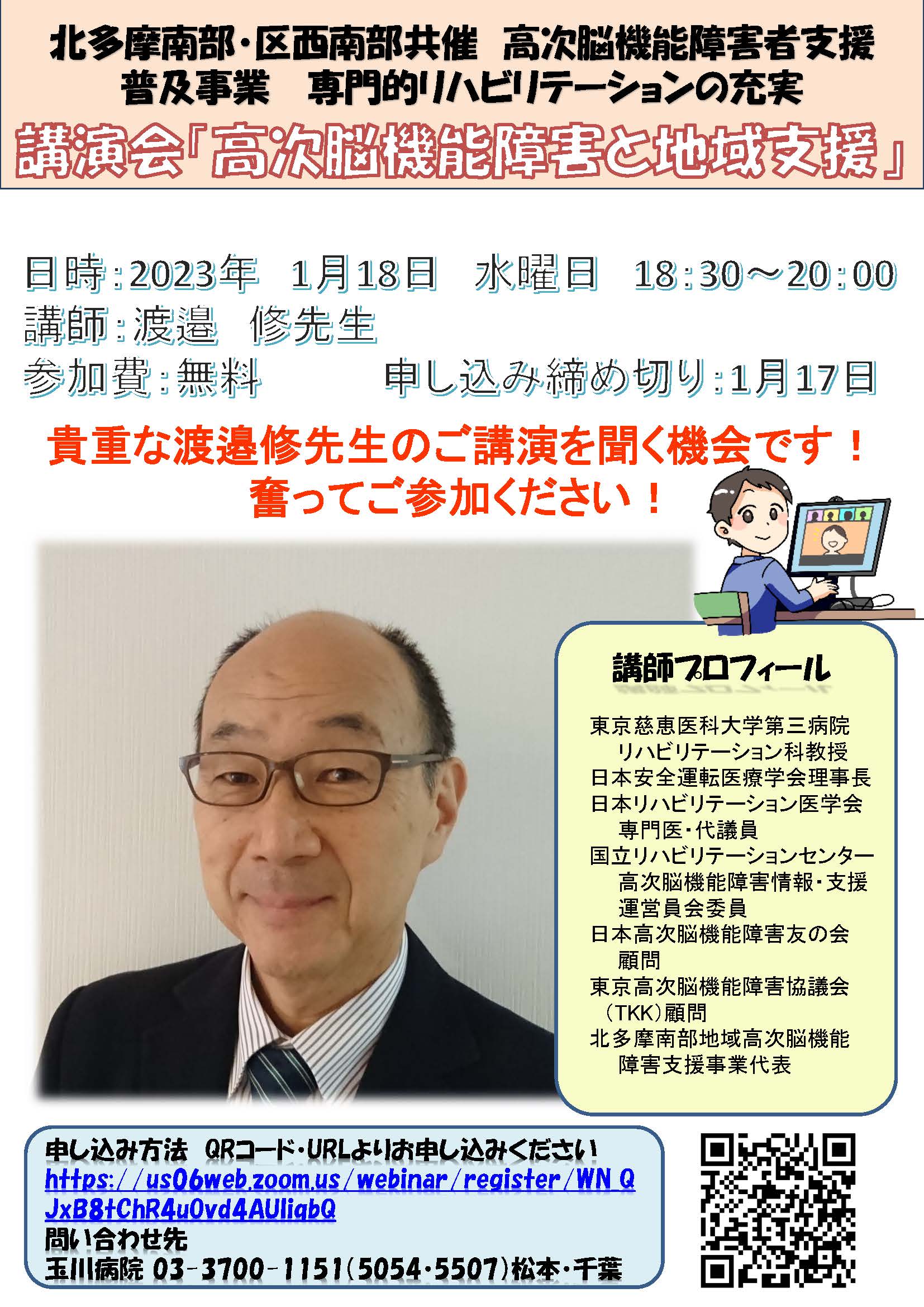 お知らせ | 東京慈恵会医科大学リハビリテーション医学講座