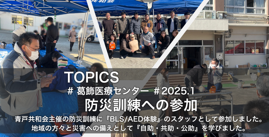 防災訓練への参加