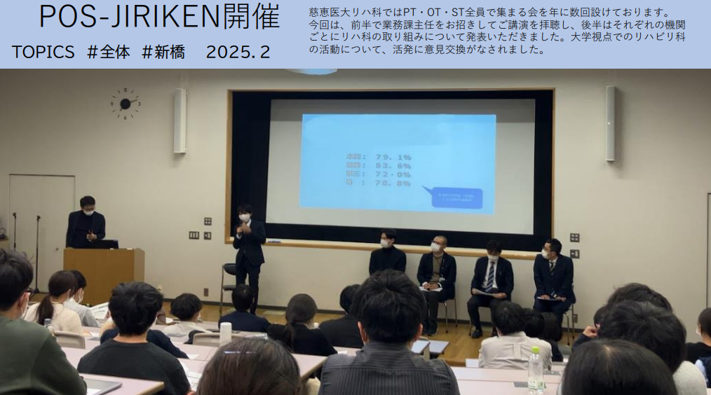 POS-JIRIKEN開催