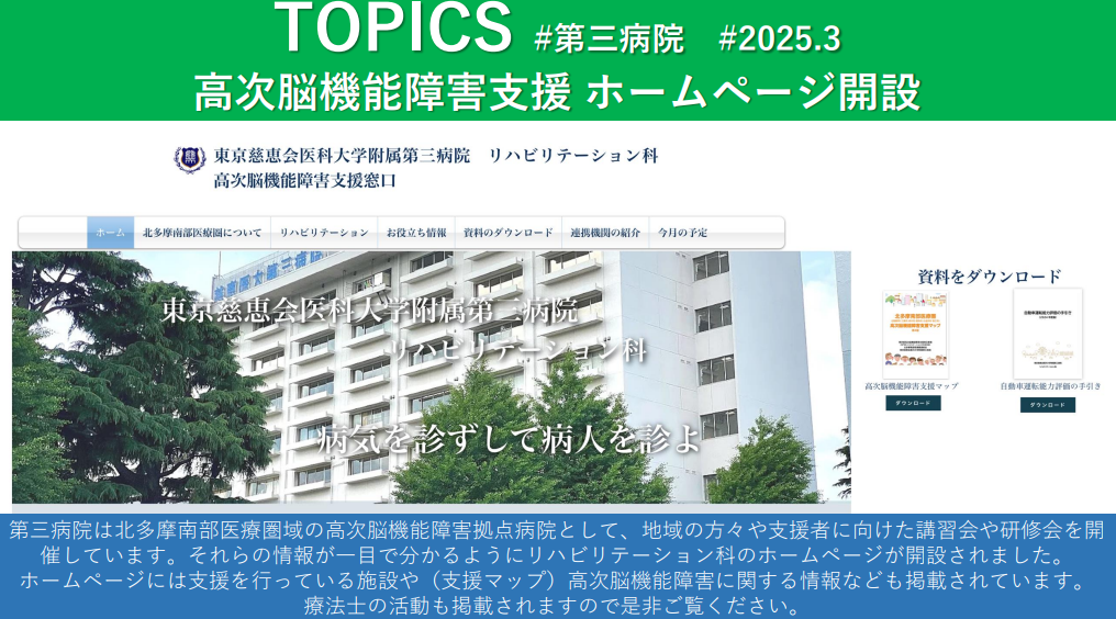 高次脳機能障害支援ホームページ解説