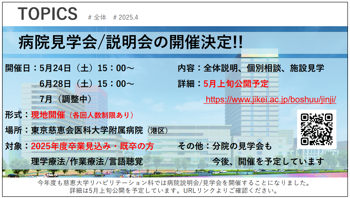病院見学会/説明会の開催決定