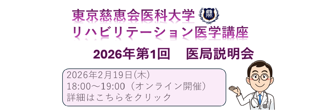 医局説明会開催