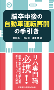 書籍紹介 | 東京慈恵会医科大学リハビリテーション医学講座