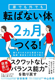 書籍紹介 | 東京慈恵会医科大学リハビリテーション医学講座