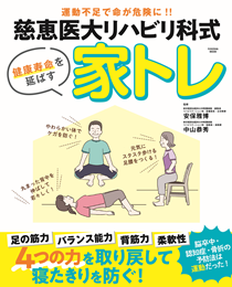 書籍紹介 | 東京慈恵会医科大学リハビリテーション医学講座